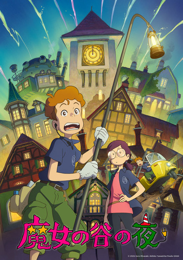 ジブリ ジブリの新作短編アニメ「魔女の谷の夜」が26年7月8日(水)よりジブリ