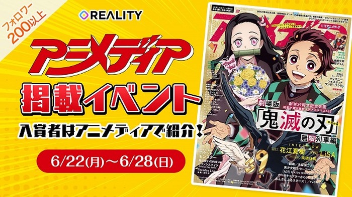 Reality 夏のインタビュー アニメディア掲載をかけたｓｐｅｃｉａｌイベントを制したのはこの3人 Pr 超 アニメディア