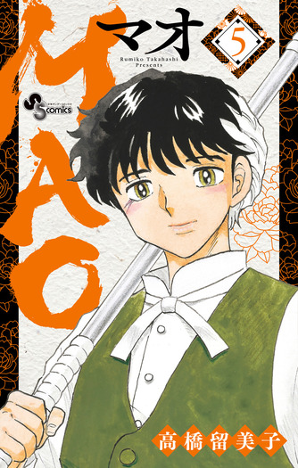 高橋留美子最新作「MAO」と「犬夜叉」がコラボ！ 限定千社札ステッカー