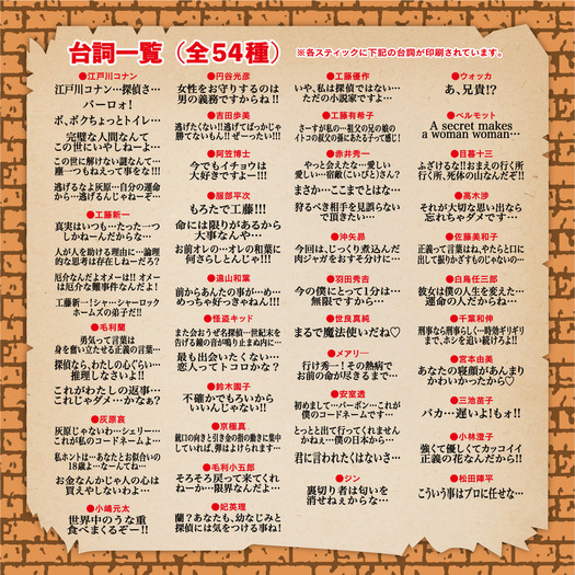 名探偵コナン 名台詞バランスゲーム登場 バーロォ もろたで工藤 など全54種収録 6枚目の写真 画像 超 アニメディア