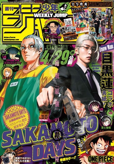 SAKAMOTO DAYS」目黒蓮がジャンプ表紙に初登場！実写＆原作坂本の