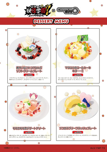 妖怪ウォッチ 妖怪学園y コラボカフェ 池袋で期間限定開催 推しキャラとの食事気分が楽しめる特別席も 9枚目の写真 画像 超 アニメディア