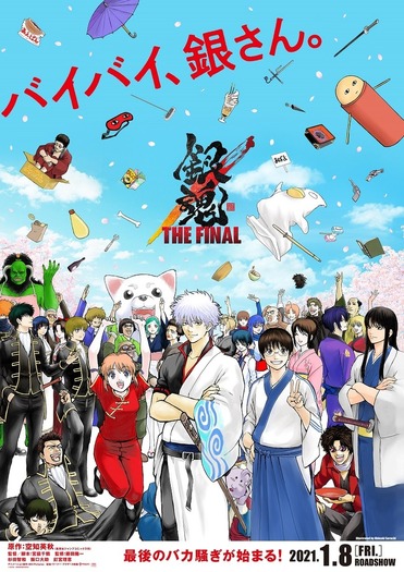 銀魂 THE FINAL」原作・空知英秋の描き下ろしビジュアル完成