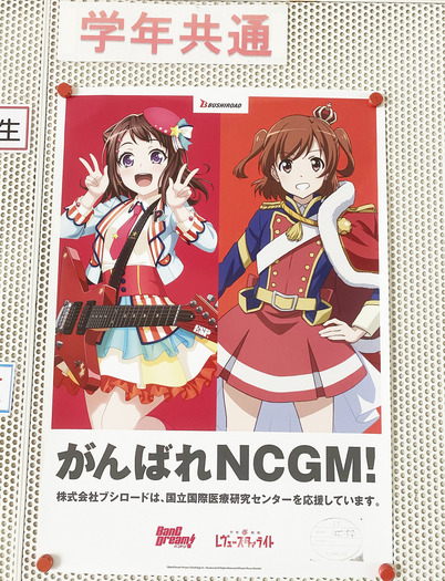 バンドリ レヴュースタァライト イラストを国立国際医療研究センターおよび関連施設へ応援寄稿 3枚目の写真 画像 超 アニメディア