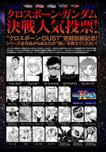 クロスボーン ガンダム 完結目前 25年の歴史で 一番人気 なキャラ Msは誰だ 人気投票実施 3枚目の写真 画像 超 アニメディア