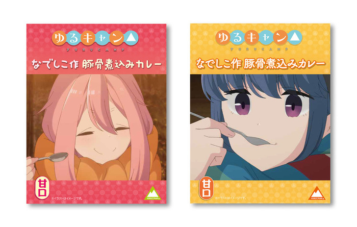 ゆるキャン△」なでしこの豚骨煮込みカレー（甘口）、レトルトで