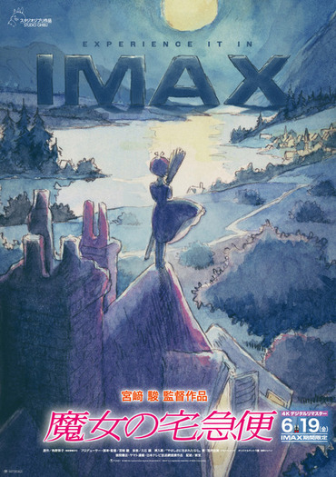 魔女の宅急便 映画館ポスター(300~305)枚。(縦25.7 幅8.2)。 魔女の宅急便」あの愛すべき13歳の魔女が帰ってくる!!全国のIMAX劇場に