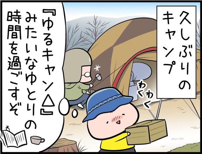４コママンガ 亀チャリ出張版 114 キャンプ 理想と現実 超 アニメディア
