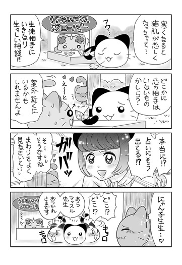 にゃんコレ 68 眼中にない 2枚目の写真 画像 超 アニメディア