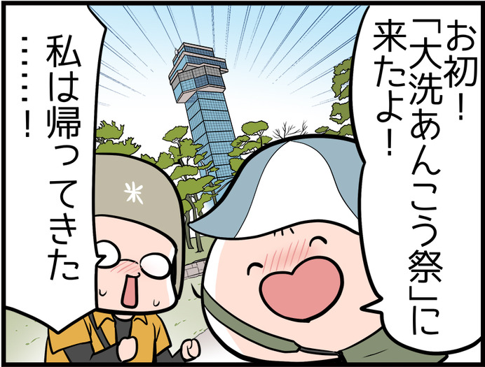 ４コママンガ 亀チャリ出張版 139 あんこう祭りでパンツァー ハイ 超 アニメディア