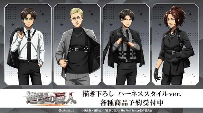 進撃の巨人」エレン、エルヴィン、リヴァイ、ハンジの“ハーネス