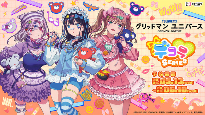 響 六花 グリッドマン グリッドマン ユニバース スリーブ 響裕太 宝多
