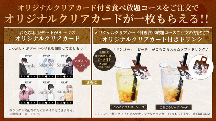 シクフォニ」と“お忍びデート”!? しゃぶしゃぶ温野菜コラボ開催