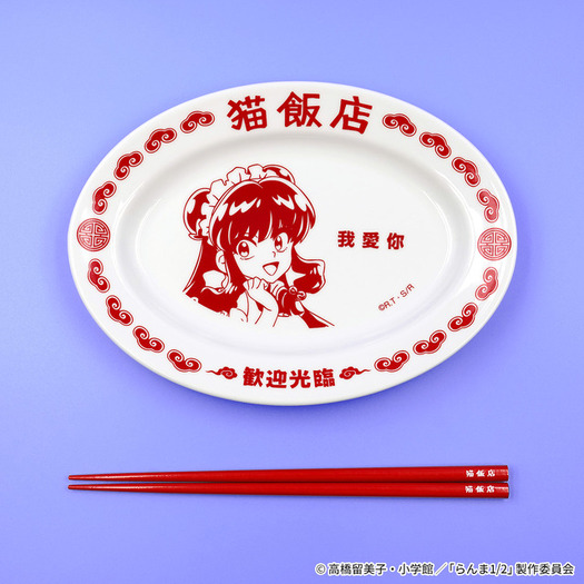 らんま1/2」シャンプーが働く「猫飯店」グッズ登場！ 餃子皿＆お箸