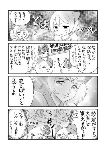 にゃんコレ 100 あともうちょっとだけつづくんじゃ 2枚目の写真 画像 超 アニメディア