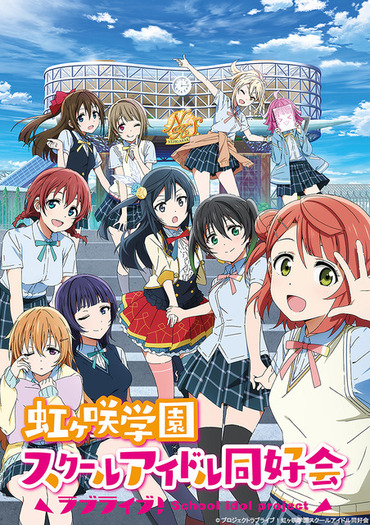 ラブライブ！虹ヶ咲学園スクールアイドル同好会」10月放送！ あなたの
