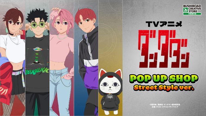 ダンダダン」オカルンやモモがストリートファッションに身を包む♪ POP