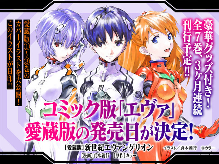 新世紀エヴァンゲリオン」“貞本エヴァ”コミック愛蔵版、発売日決定