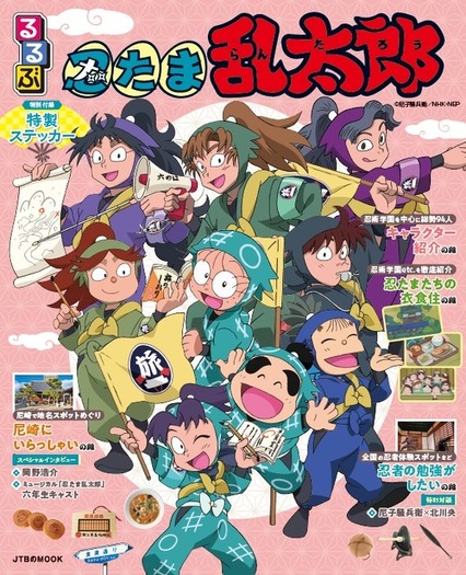 忍たま乱太郎」ファン必見！忍たまたちの生活や学園外のスポットを紹介