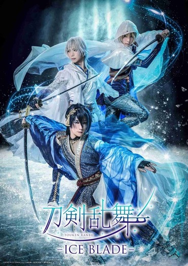 とうらぶ」加州清光が氷上を美しく彩る…！ アイスショー「刀剣乱舞