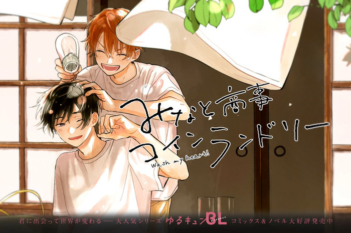 この夏読みたい！ドラマとは違う原作マンガ「みなと商事