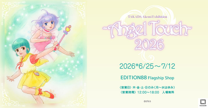 クリィミーマミ 高田明美 Magical Angel これまでも DVD付 限定 魔法の天使クリィミーマミ」描き下ろしイラストのメイキングも上映