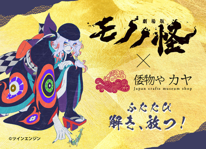 劇場版モノノ怪」薬売りの“天秤”がアクセサリーに！ かんざし、ピアス