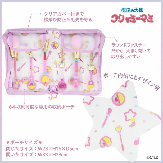 魔法の天使クリィミーマミ」まほうのステッキでメイクを楽しめる