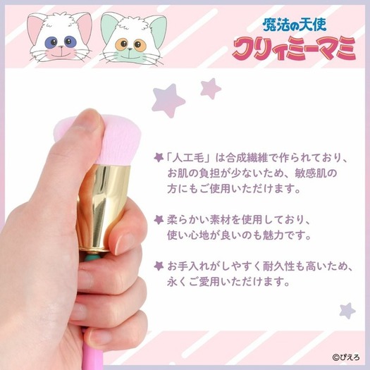 魔法の天使クリィミーマミ」まほうのステッキでメイクを楽しめる