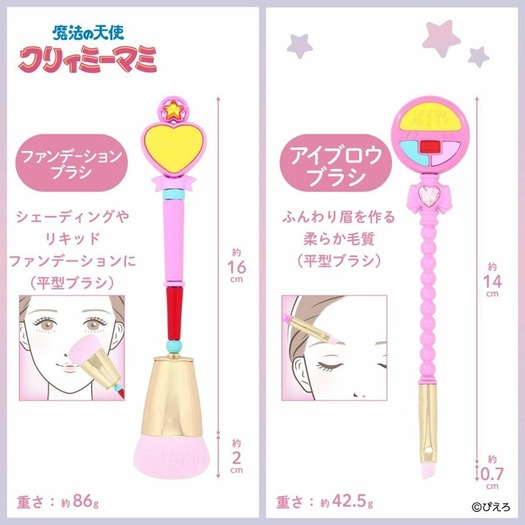 魔法の天使クリィミーマミ」まほうのステッキでメイクを楽しめる