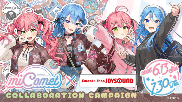 さくらみこ＆星街すいせい「miComet」と「JOYSOUND」がコラボ☆ 放課後