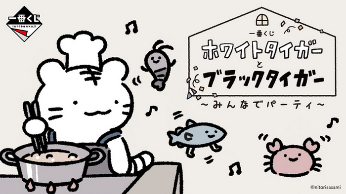 ホワイトタイガーとブラックタイガー」“お料理スタイル”なホワイト