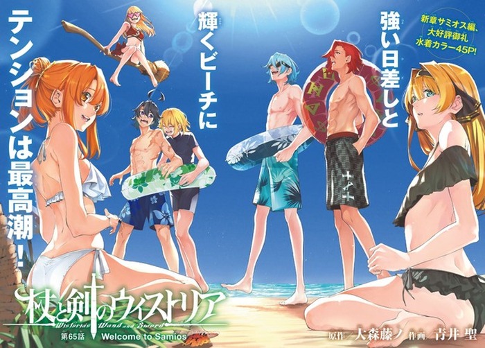 杖と剣のウィストリア」水着姿のウィルや晴れ渡る青空が眩しい☆ 表紙