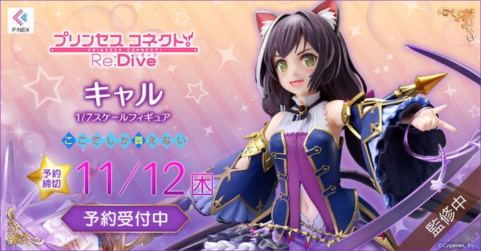 プリンセスコネクト！Re:Dive キャル 1/7スケールフィギュア-