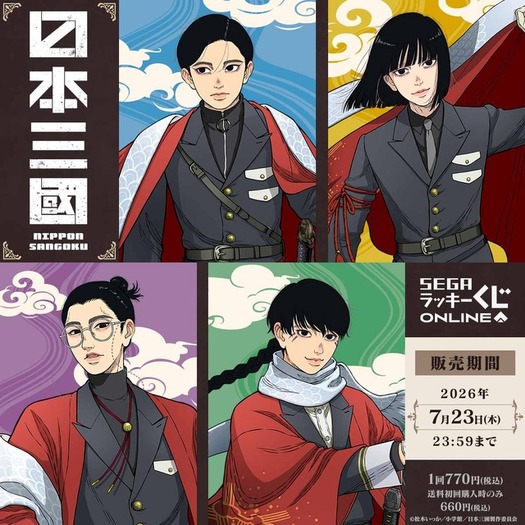 日本三國」青輝・芳経・賀来・武兎惇の軍服姿が尊いッ…!! 新規描き
