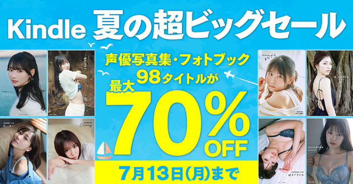 最大70％OFF☆ 女性声優たちの浴衣姿やランジェリーカットも♪「声グラ