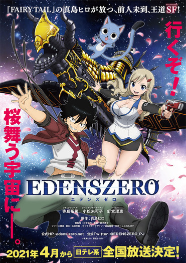 寺島拓篤＆小松未可子＆釘宮理恵が出演決定「EDENS ZERO」2021年4月