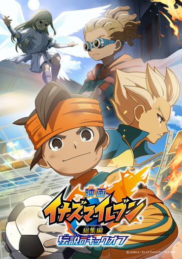 少年時代に俺たちの心を掴んだ超次元サッカーアニメ「イナズマイレブン