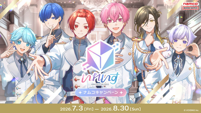 2.5次元アイドルグループ「いれいす」×ナムココラボ開催！ ぬい