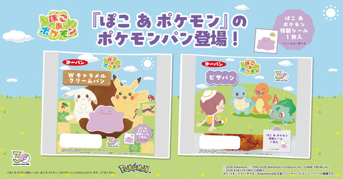 ぽこ あ ポケモン」デザインのポケモンパンが登場！「ぽこ あ ポケモン