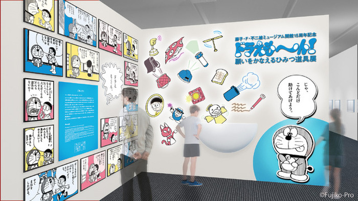ひみつ道具をさがせ！「藤子・F・不二雄ミュージアム」開館15周年記念