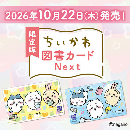ちいかわ、ハチワレ、うさぎが描かれた可愛いデザイン♪ 「ちいかわ