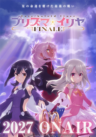 プリズマ☆イリヤ」TVシリーズで完結へ！続編「FINALE」は27年放送