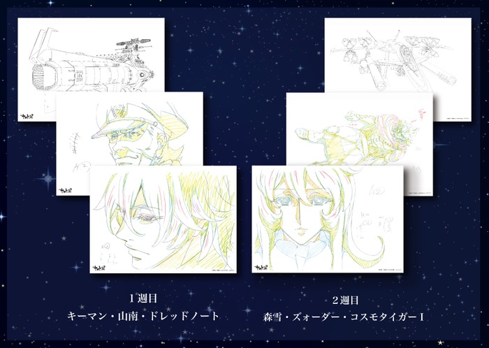 宇宙戦艦ヤマト2202愛の戦士たち　プログラム、入場者プレゼント　絵コンテ 宇宙戦艦ヤマト2202愛の戦士たち プログラム、入場者プレゼント