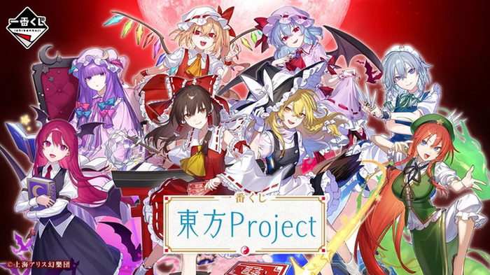 東方Project」の一番くじが登場よ！霊夢や魔理沙が“ちょこのっこ