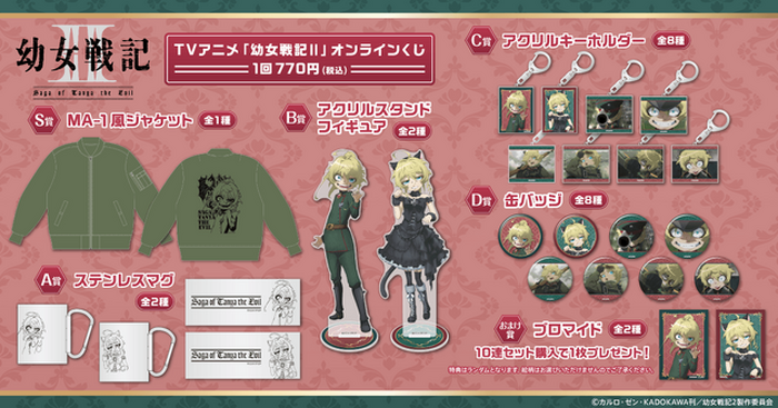 幼女戦記II」軍服or黒猫…どっちのターニャがお好き？MA-1風ジャケット