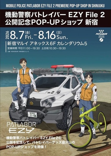 新品・未開封】機動警察パトレイバー 特車二課 ビブタイツ サイズ：XXL
