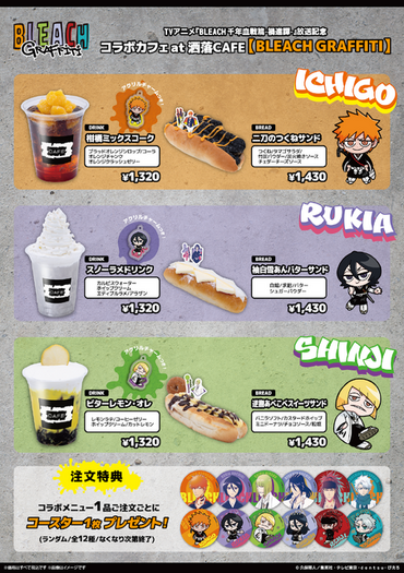BLEACH」黒崎一護、平子真子、日番谷冬獅郎らをパン＆ドリンクで表現