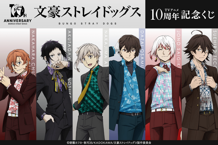 文豪ストレイドッグス」アニメ化10周年を記念したボンズ描き下ろし