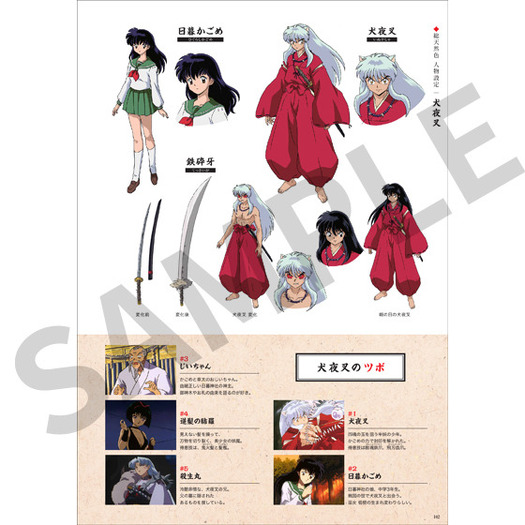 犬夜叉 アニメ設定資料集 完全受注生産で発売 キャラ設定画から犬夜叉 殺生丸の描き下ろしイラストまで 6枚目の写真 画像 超 アニメディア